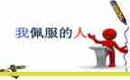 清洁工让我敬佩作文7篇