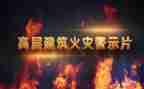 2024年安全警示教育心得体会6篇