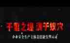 警示片心得体会优秀7篇