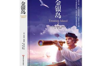 金银岛的心得优秀7篇