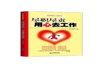 履职尽责演讲稿6篇
