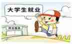 就业演讲稿模板6篇