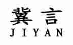 冀言文章心得体会推荐6篇