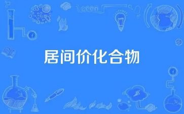 购销居间合同6篇