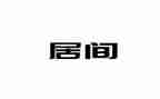 工程居间服务合同8篇