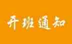培训开班仪式讲话稿6篇
