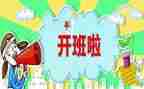 对培训开班式的讲话稿8篇