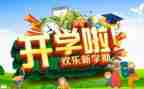 开学初安全教育教案7篇