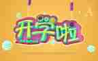 医学生心得体会开学通用5篇