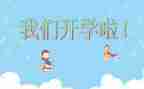 开学初校长安全讲话稿8篇