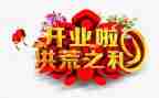 开业后工作计划5篇