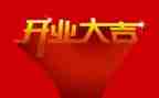 店子开业活动策划参考6篇