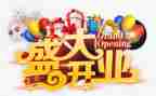 2023开业演讲稿5篇