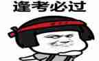 小高考考前的演讲稿7篇