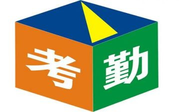 不考勤的工作总结7篇