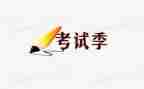 写考试作文600字参考7篇