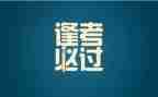 考试前的作文优秀7篇