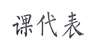 课代表总结发言稿8篇