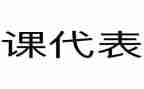 课代表的竞选演讲稿最新6篇