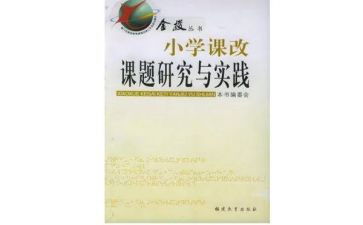 课改体会和心得6篇