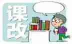 271课改的心得体会模板5篇