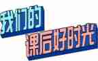 课后的心得体会模板8篇