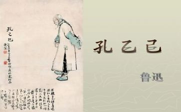 孔乙己600字读后感6篇