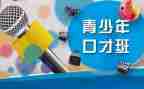 口才网演讲稿通用5篇