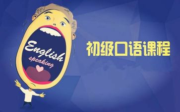 口语的教案参考7篇