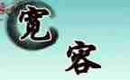 关于宽容演讲稿6篇