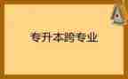 跨专业实训心得体会7篇