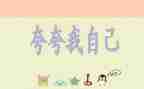 关于夸自己的演讲稿参考8篇