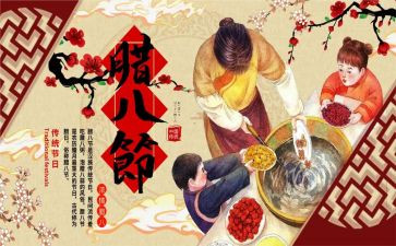 腊八蒜活动策划优秀8篇