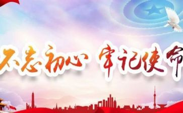 牢记嘱托心得体会6篇
