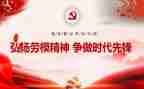 劳模及事迹8篇