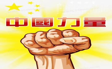 榜样的力量第2季心得体会参考5篇