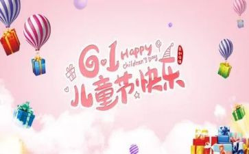 幼儿园六一大班教案6篇