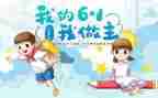 庆六一的作文600字模板6篇
