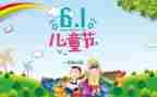 庆六一幼儿园园长讲话稿参考5篇