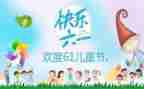 庆六一发言稿500字8篇