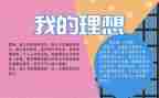 理想作文700字5篇