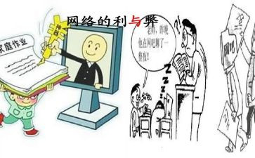 作业帮的利与弊作文通用8篇