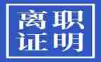 邻几离职申请书模板精选7篇