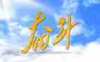 努力与拼搏的作文7篇