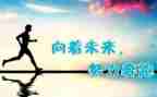 努力努力再努力作文600字8篇