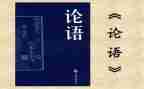 论语心得体会通用7篇