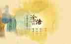 论语心得体会800字7篇