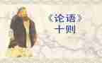 论语读后感5篇