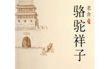 骆驼祥子1至3章心得体会7篇