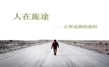我在旅途作文7篇